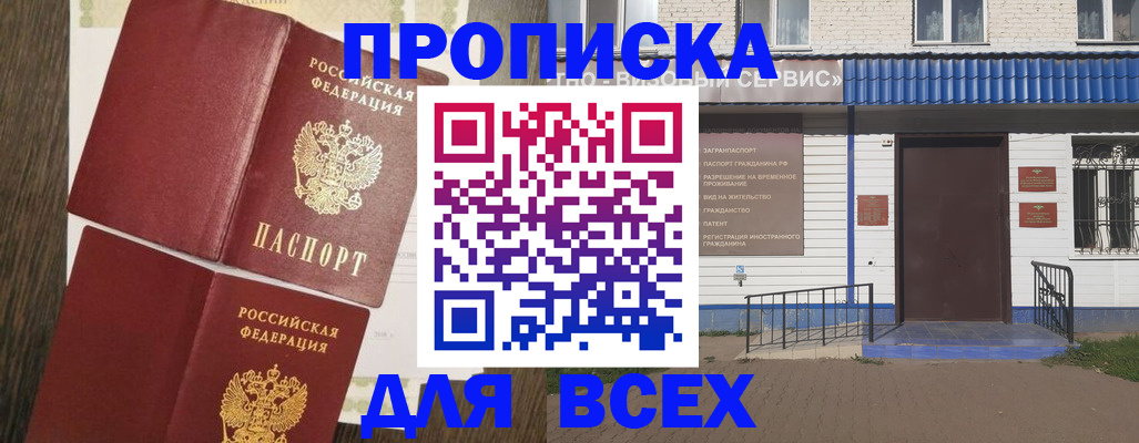 прописка от собственника в Омской области