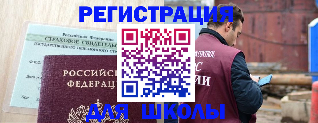 прописка для работы в Омской области